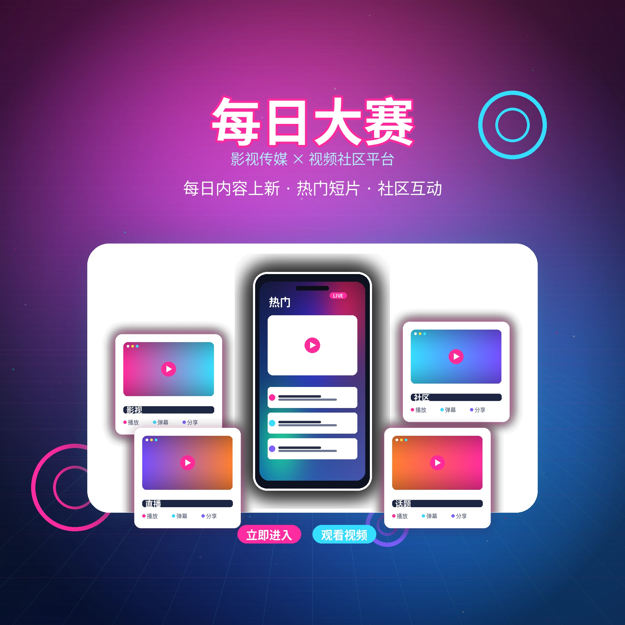 每日大赛品牌与影视文化内容